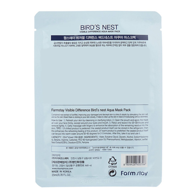 Маска тканинна для обличчя Farmstay Visible Difference Birds Nest Aqua Mask Pack, фото 4 Маска тканинна для обличчя Farmstay Visible Difference Birds Nest Aqua Mask Pack, фото 4